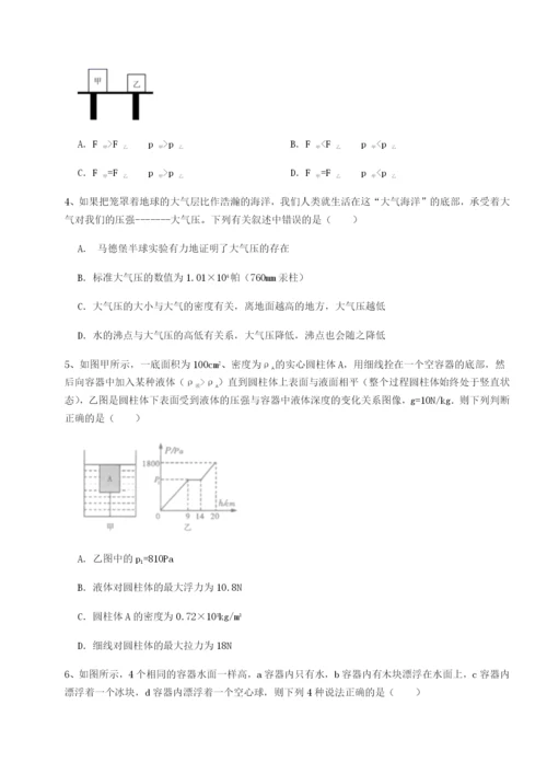 滚动提升练习湖南长沙市实验中学物理八年级下册期末考试专项练习试卷（含答案详解）.docx