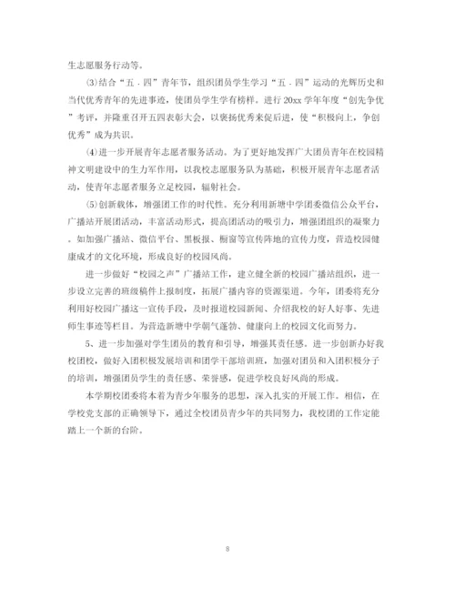 精编之年度学校团委工作计划范文.docx