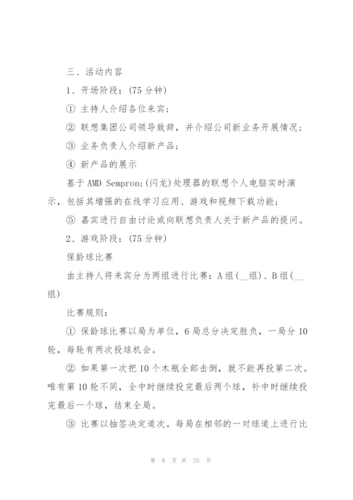 好玩的联谊会策划书5篇.docx