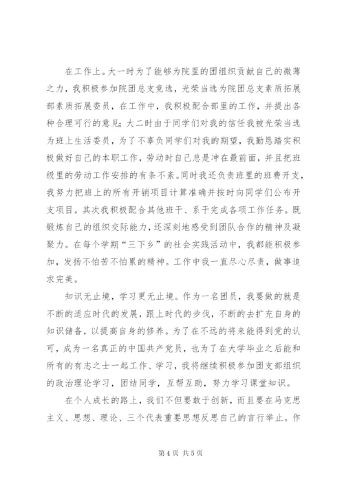 优秀共青团员个人事迹材料范文.docx
