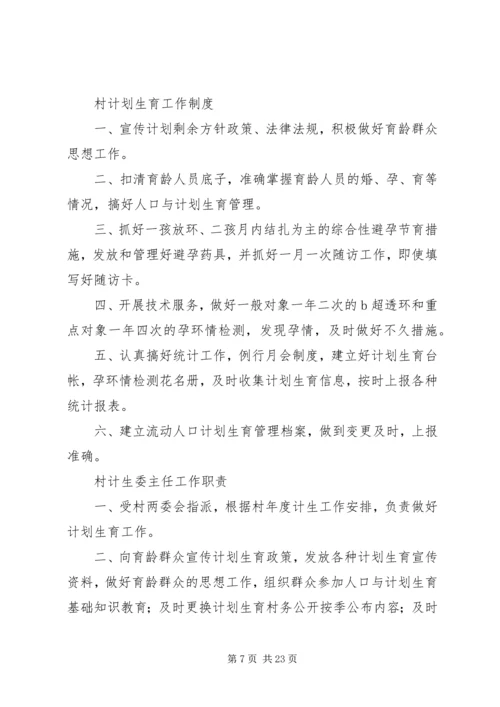 篇一：计划生育村民自治制度.docx