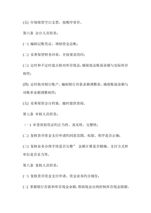 企业项目合作资金统筹管理实施方案.docx