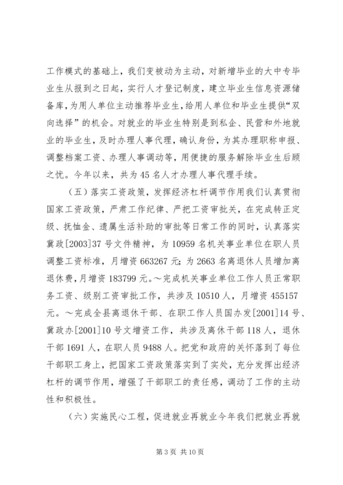 人事劳动和社会保障局廉政工作总结.docx