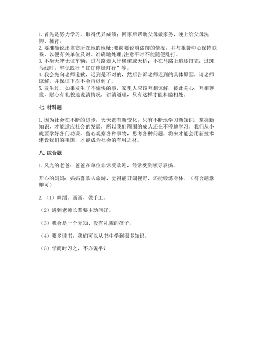 部编版三年级上册道德与法治期末测试卷【真题汇编】.docx