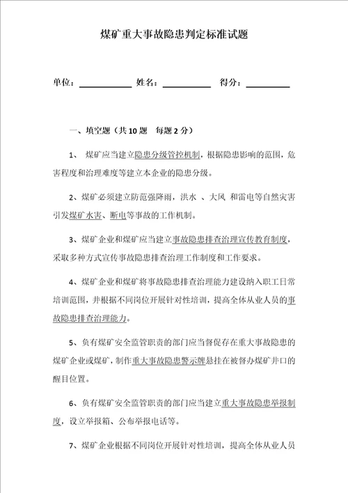 煤矿重大事故隐患判定定标准试题答案2021年7月