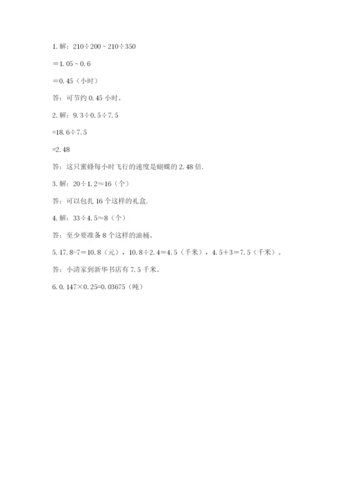 人教版五年级上册数学期中测试卷附参考答案ab卷.docx