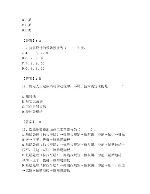 2023年施工员之装修施工基础知识题库及答案精选题