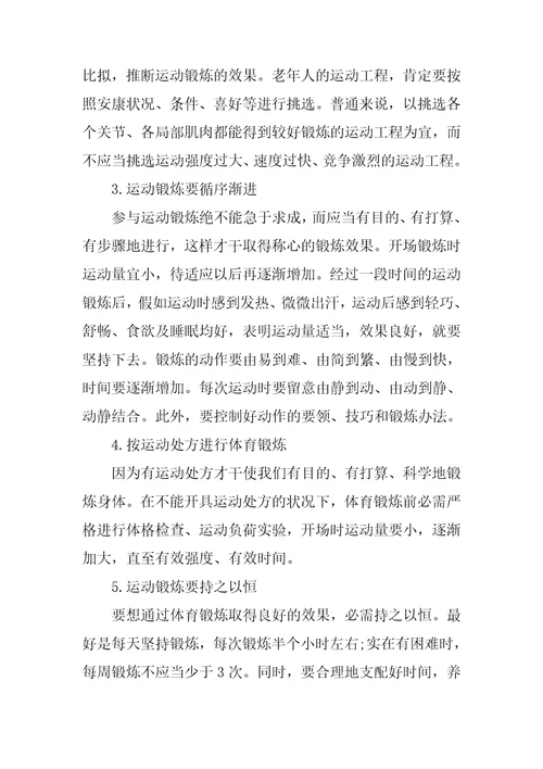 关于老年人健康知识及营养食谱