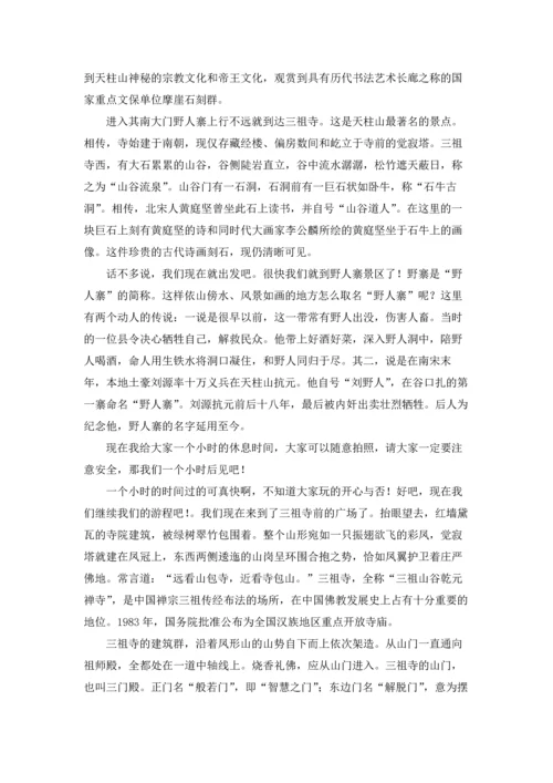 安徽导游词集合15篇.docx