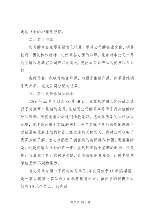 四大天网系统企业转型四大问题分析报告 (3).docx