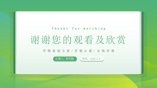 新零售微信朋友圈时代社群营销方案通用PPT模板