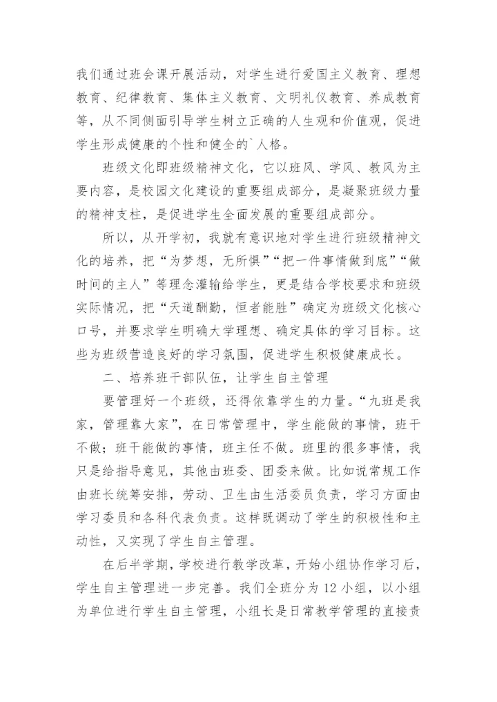 第二学期高二年级班主任工作总结.docx