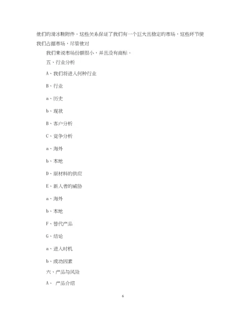 精编之商业计划书范文精选.docx