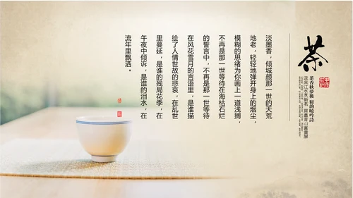 古典大气中国中国茶文化ppt动态模板