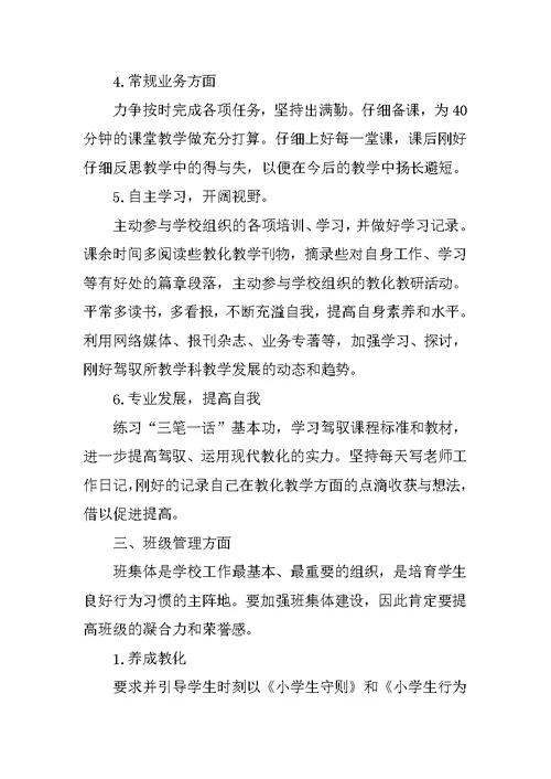 教师开学个人工作计划