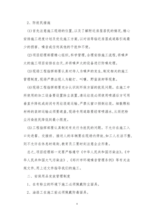 防治公司管理制度11篇.docx