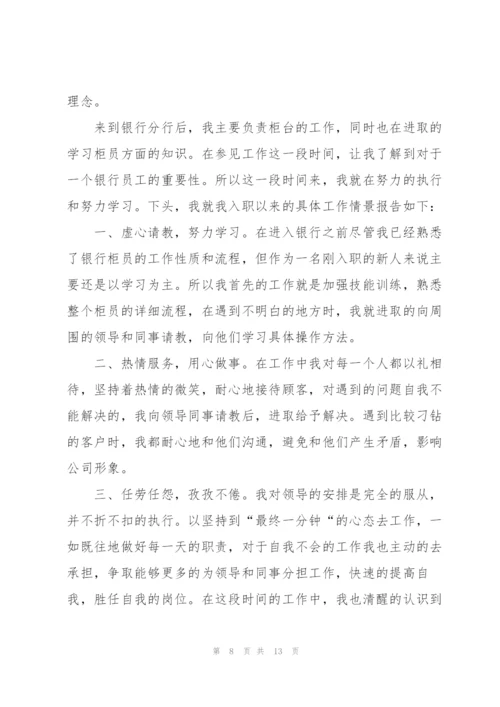 银行营业述职报告范文5篇.docx