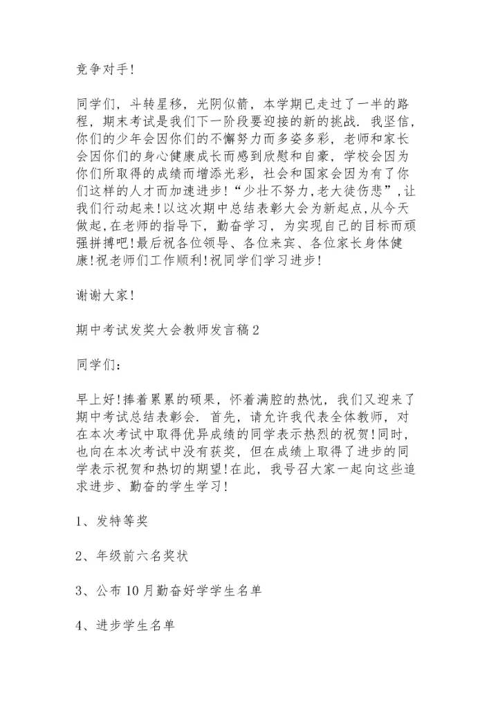 期中考试发奖大会教师代表发言稿3篇.docx