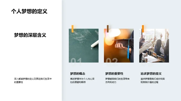 梦想启航初一
