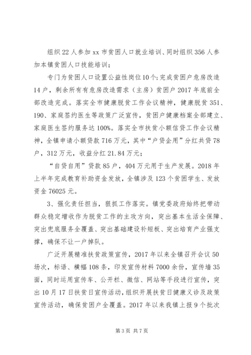 乡镇履行脱贫攻坚工作主体责任情况报告.docx