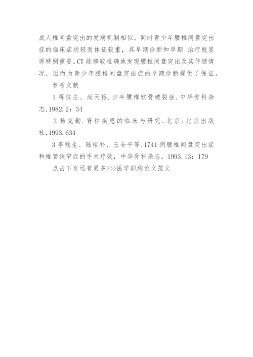 医学职称论文范文.docx