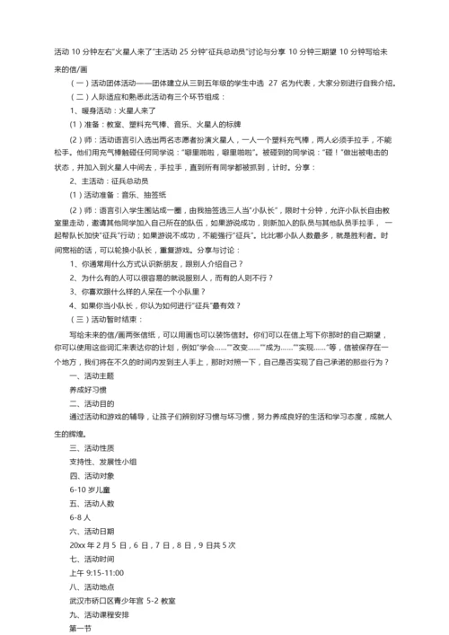 团体心理辅导活动方案大全（精选7篇）.docx