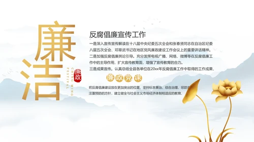 纪检监察党风廉政和反腐斗争PPT