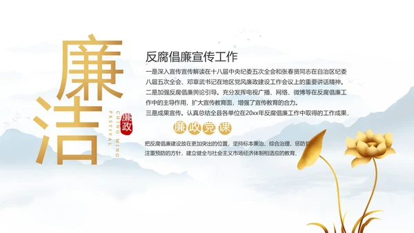 纪检监察党风廉政和反腐斗争PPT