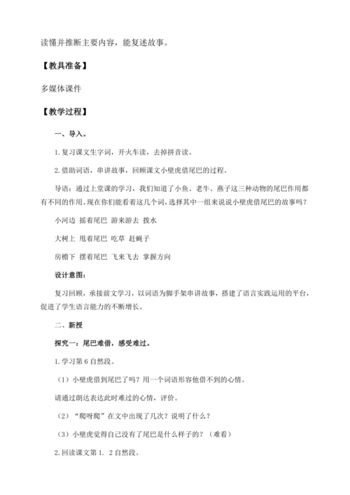 【核心素养】部编版语文一年级下册-20. 小壁虎借尾巴 第2课时（教学设计含反思）