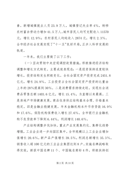 代表大会政府工作报告.docx