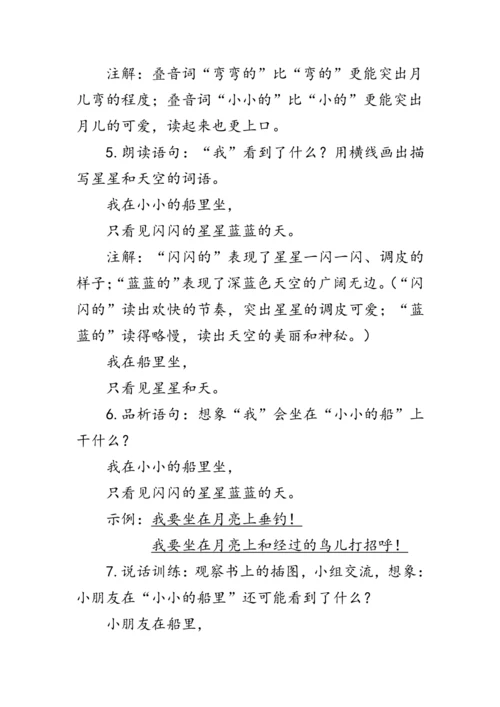 2《小小的船》第二课时（教案）