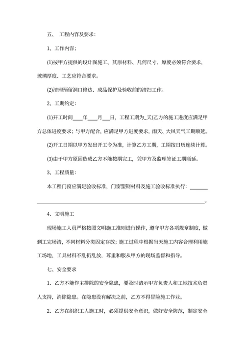门窗（包工包料）工程合同