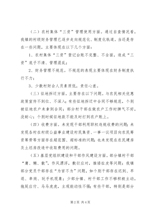 损害群众利益突出问题自查自纠报告.docx