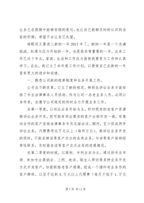 篇一：XX年个人工作计划 (5).docx