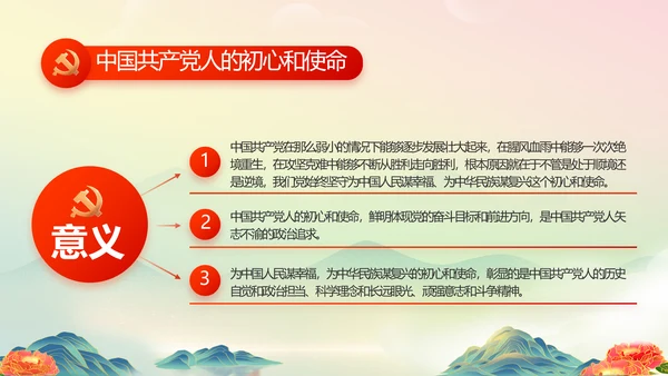 喜迎国庆节主题班会动态PPT模板
