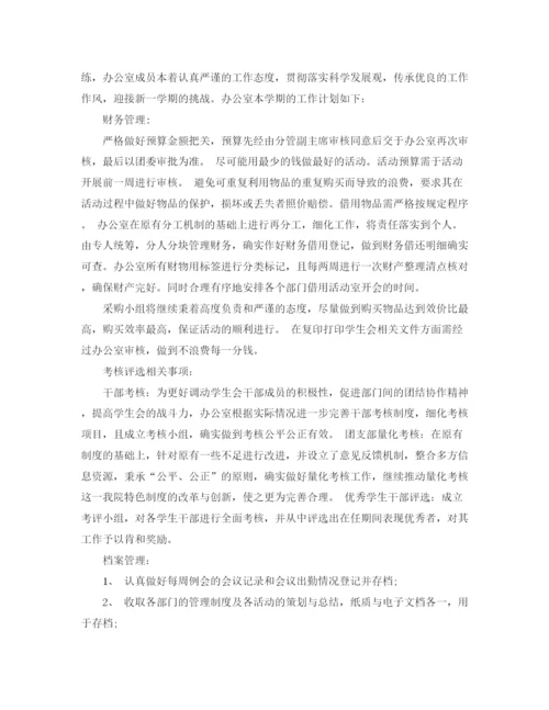 精编之大学团委办公室工作计划范文.docx
