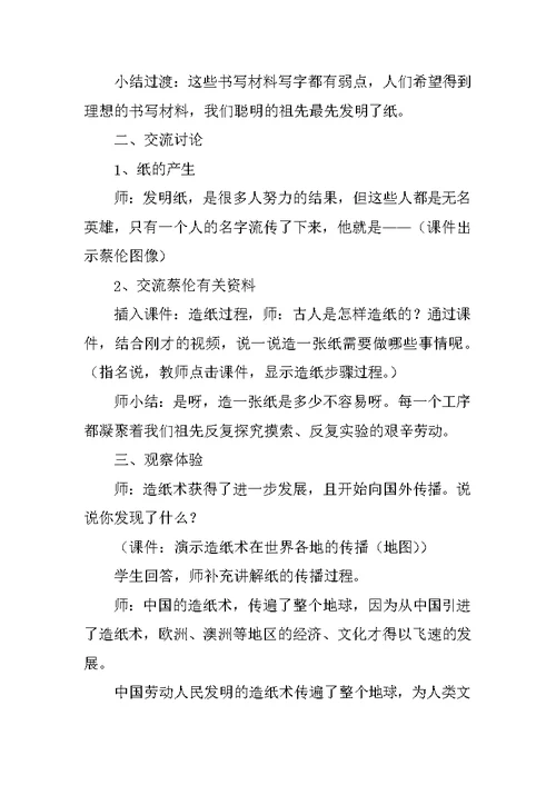 北师大版五年级上册品德与社会教学设计《伟大的发明》教案