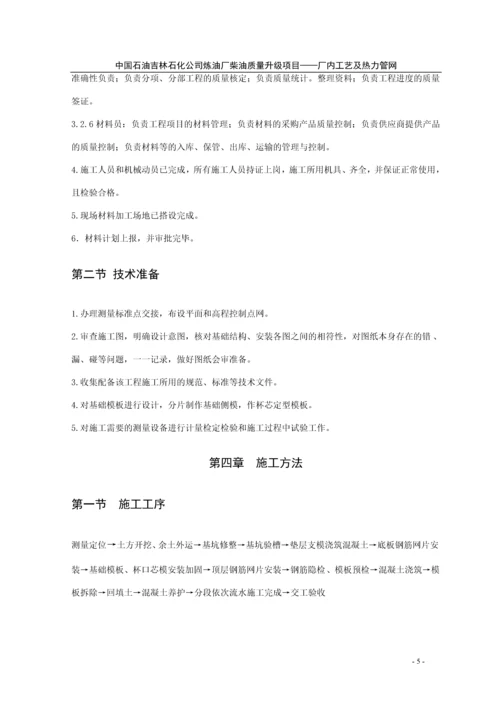 主管带土建施工方案.docx