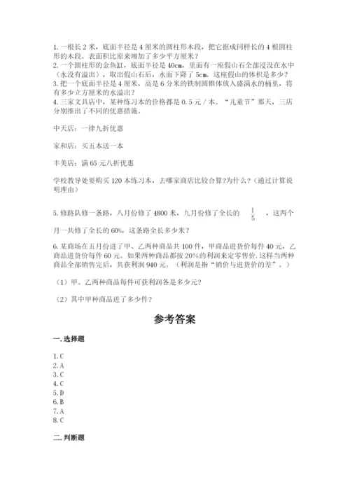 北京版六年级下册数学期中测试卷含答案【考试直接用】.docx