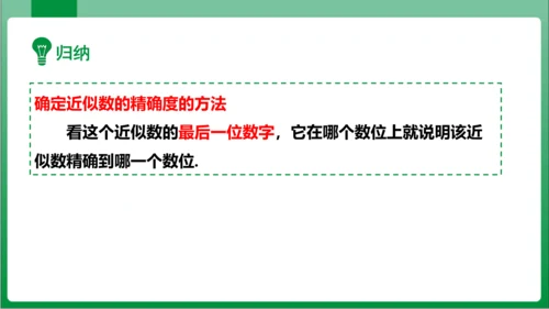 1.5.3近似数 课件 (共21张PPT)【2023秋人教七上数学高效实用备课】