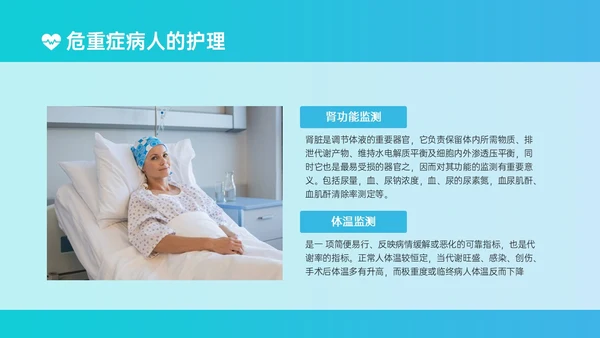 蓝绿色简约实拍风危重患者护理培训PPT模板护理查房