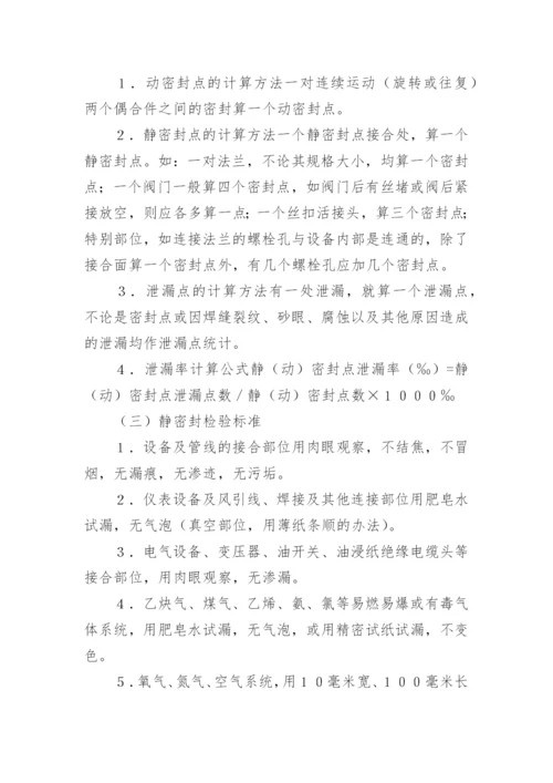 密封管理制度_2.docx