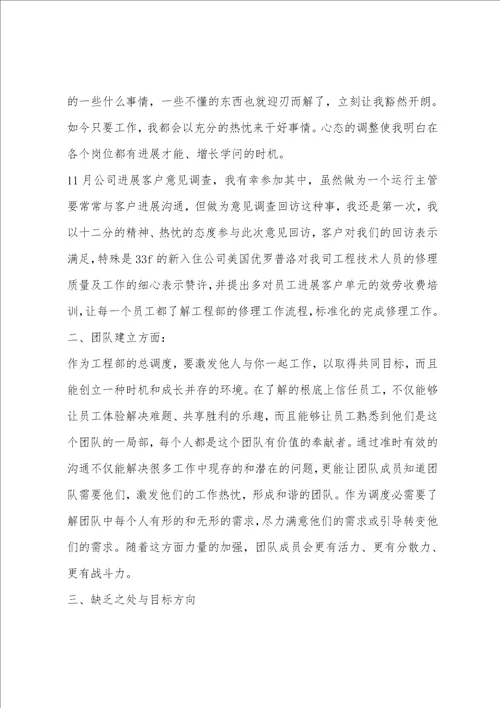 工程部主管个人工作总结范文5篇