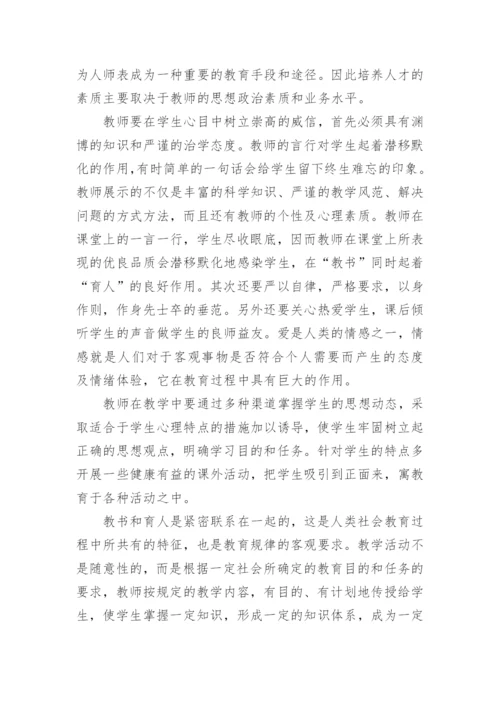 立德树人教师的心得体会6篇.docx