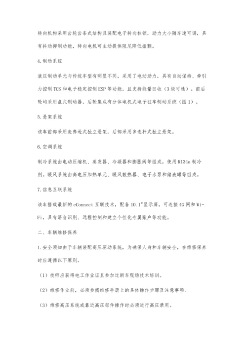 上汽通用雪佛兰畅巡纯电动汽车技术介绍.docx