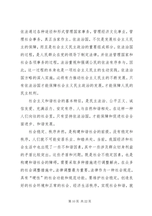 学习“依法治国”的心得体会 (14).docx