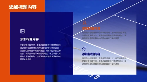 大型运动赛事活动策划方案PPT演示模板