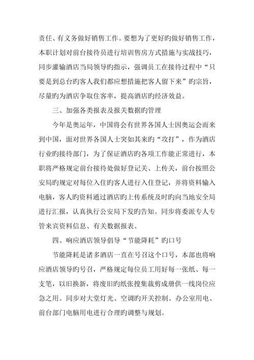 酒店前台工作计划.docx