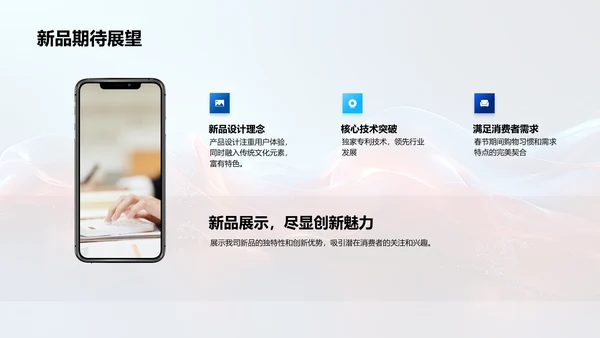 春节新品发布PPT模板
