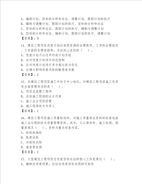 一级建造师继续教育考试题及完整答案一套